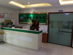 專業守護，微笑信賴——呂新武口腔診所的卓越服務體驗